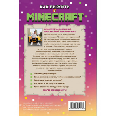 Как выжить в MINECRAFT.