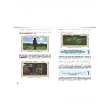 Как выжить в MINECRAFT.