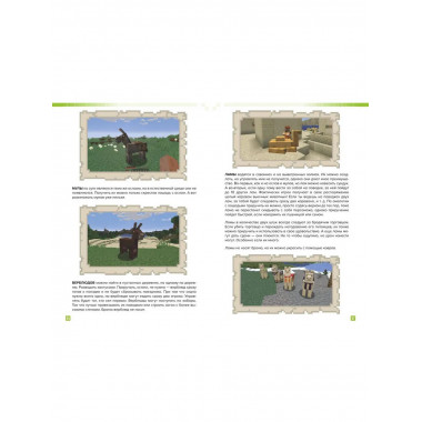 Как выжить в MINECRAFT.