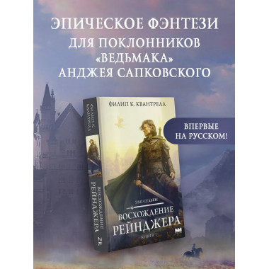 Восхождение рейнджера.