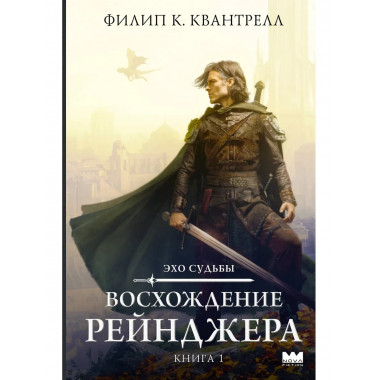 Восхождение рейнджера.