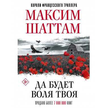 Да будет воля Твоя.