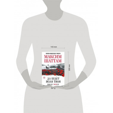 Да будет воля Твоя.