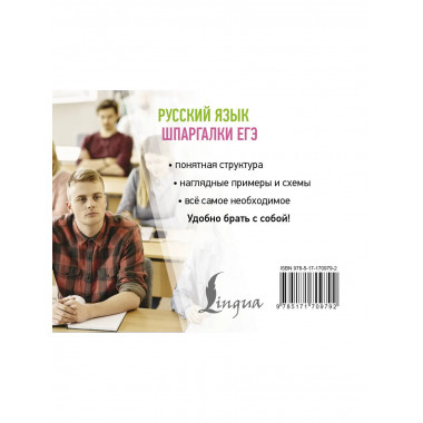Русский язык. Шпаргалки ЕГЭ.
