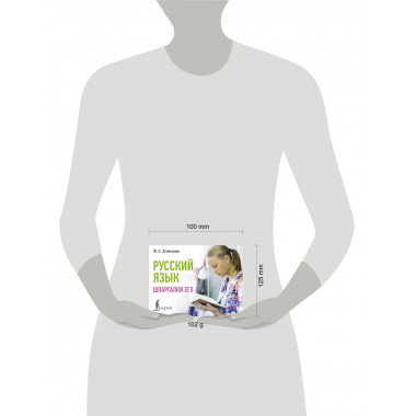 Русский язык. Шпаргалки ЕГЭ.