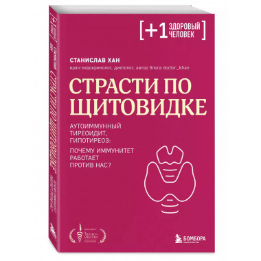 Страсти по щитовидке.