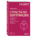 Страсти по щитовидке.