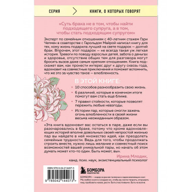 Женаты и все еще влюблены.