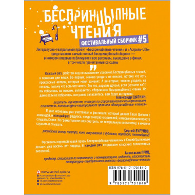 БеспринцЫпные чтения. Рецепт апельсинов под снегом.