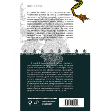 Исторические корни волшебной сказки.