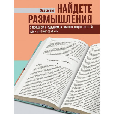 Николай Бердяев. Судьба России. Самопознание. Русская идея.