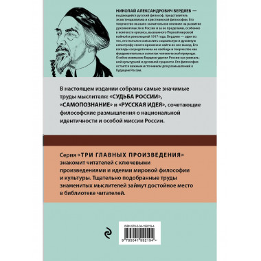 Николай Бердяев. Судьба России. Самопознание. Русская идея.