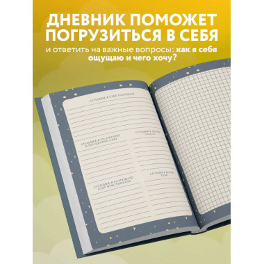 Дневник моей любимой маленькой внутренней девочки.