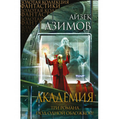 Академия.