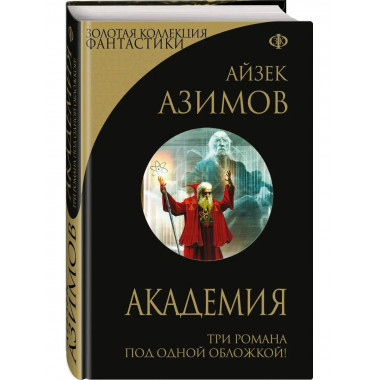 Академия.