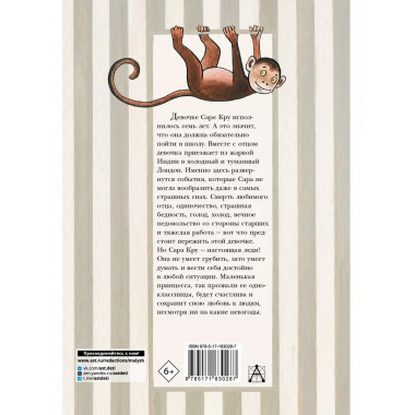 Маленькая принцесса.