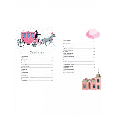 Маленькая принцесса.