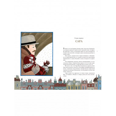 Маленькая принцесса.