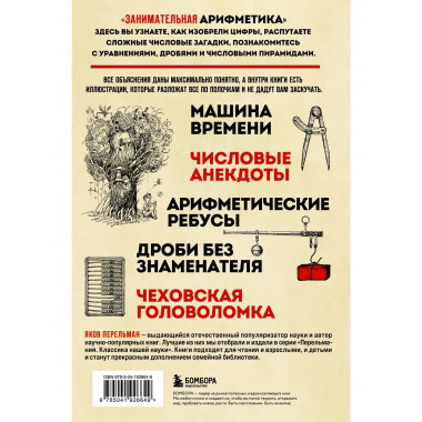 Занимательная арифметика. Новое оформление.