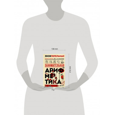 Занимательная арифметика. Новое оформление.