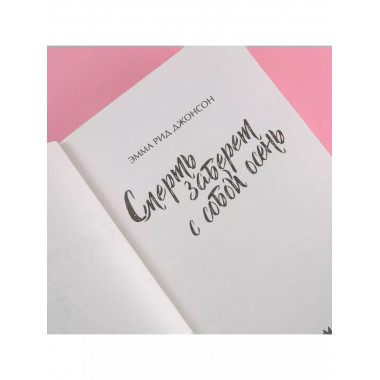 Смерть заберет с собой осень.