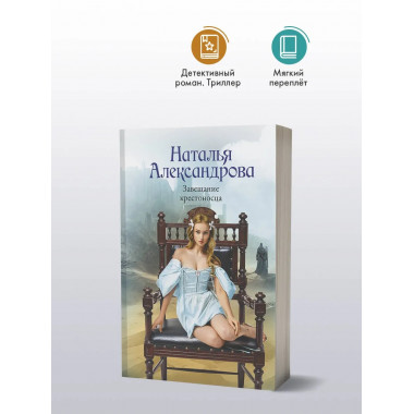 Завещание крестоносца.