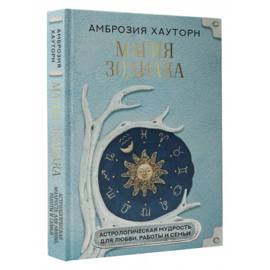 Магия зодиака