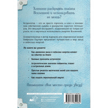 Магия зодиака