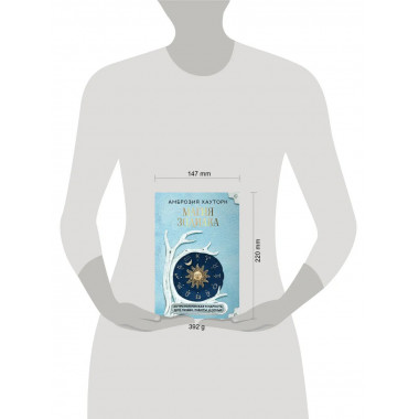 Магия зодиака