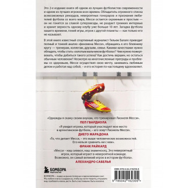 Месси. Гений футбола (2-е изд., испр., сокр.) (покет).