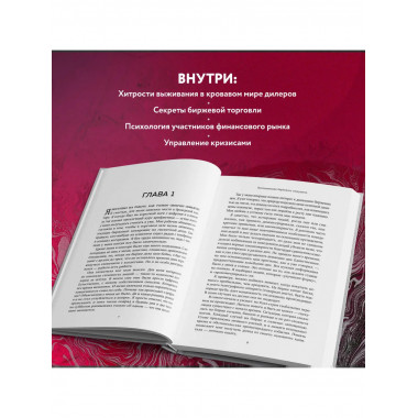 Воспоминания биржевого спекулянта.