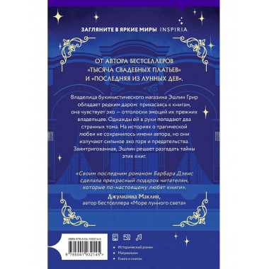 Эхо старых книг.