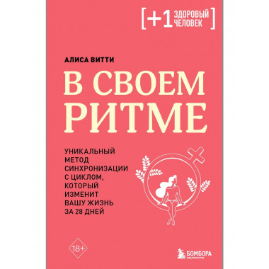 В своем ритме.