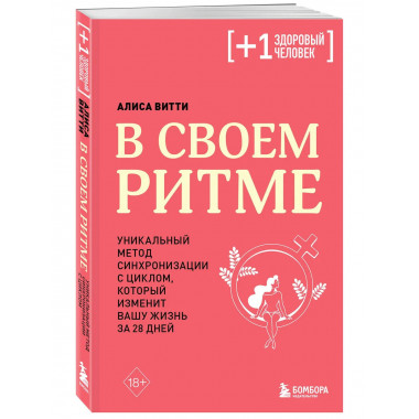 В своем ритме.