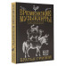 Бременские музыканты. Подарочное издание.