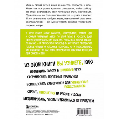 Источник красивых решений. Как жить, чтобы было хорошо сейча