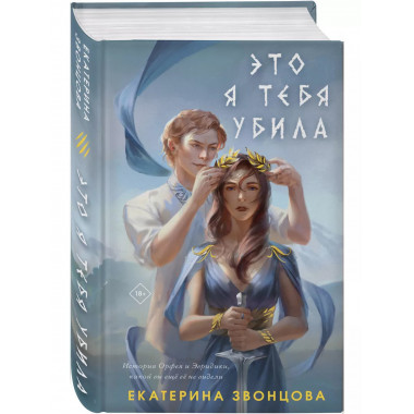 Это я тебя убила.