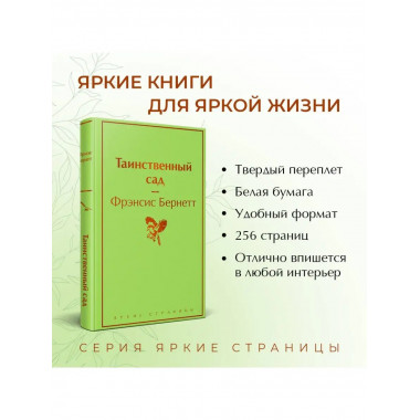Таинственный сад.