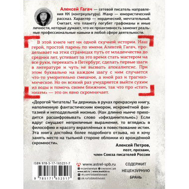 Как стать никем. Апокалипсис по-питерски.