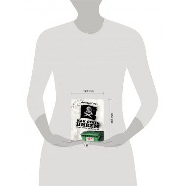 Как стать никем. Апокалипсис по-питерски.