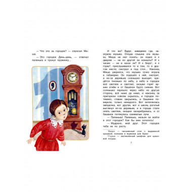 Городок в табакерке. Сказки.