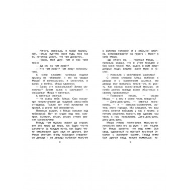 Городок в табакерке. Сказки.