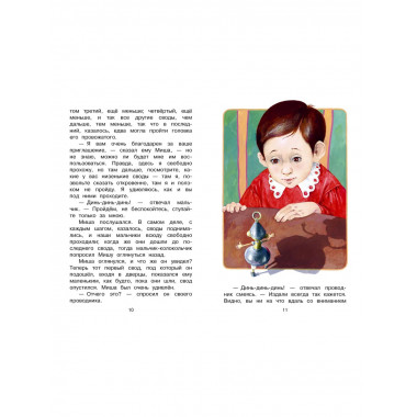 Городок в табакерке. Сказки.