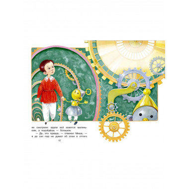 Городок в табакерке. Сказки.