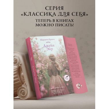 Джейн Эйр.