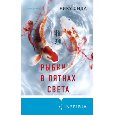 Рыбки, плавающие в пятнах солнечного света