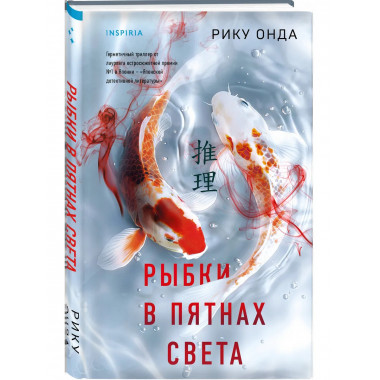 Рыбки, плавающие в пятнах солнечного света