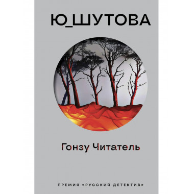 Гонзу Читатель.