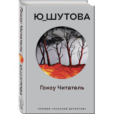 Гонзу Читатель.