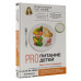 PRO питание детей. Без слез и уговоров. 2-е издание, дополне